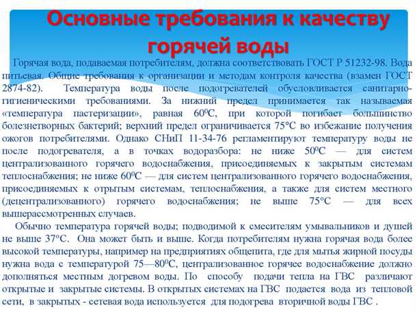 Влияние температуры воды на эффективность горячего водоснабжения