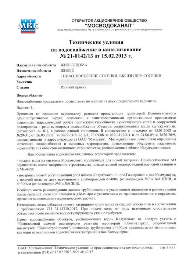 Подключение к системе водоснабжения