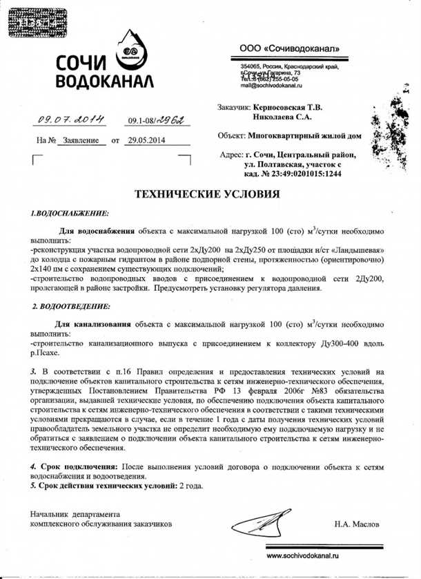Технические условия на подключение к водоснабжению