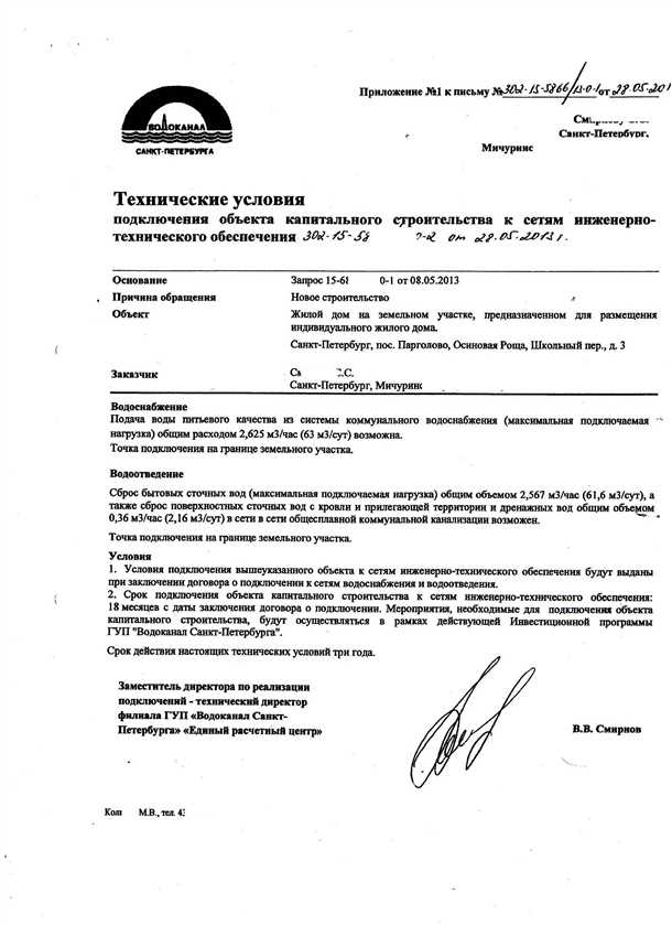 Технические условия на водоснабжение Vodosnabzhenie