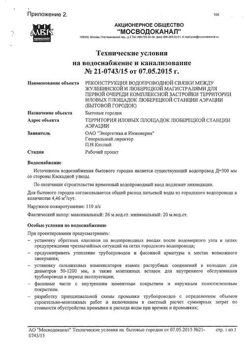 2. Система водоотведения