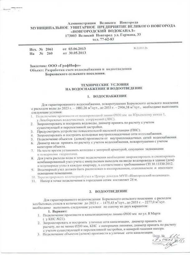 Требования к снабжению водой