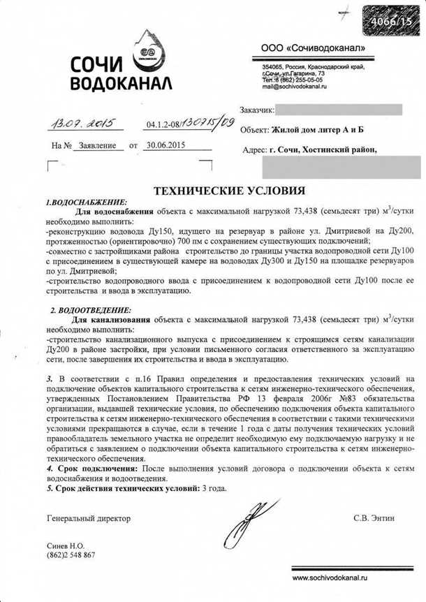 Требования для технологического присоединения