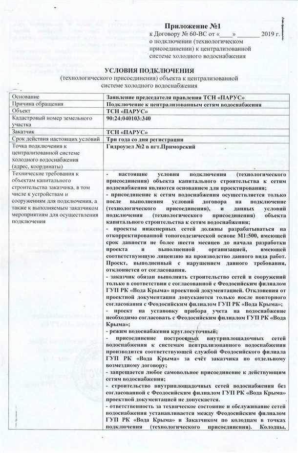 Документы, необходимые для присоединения к сетям водоснабжения