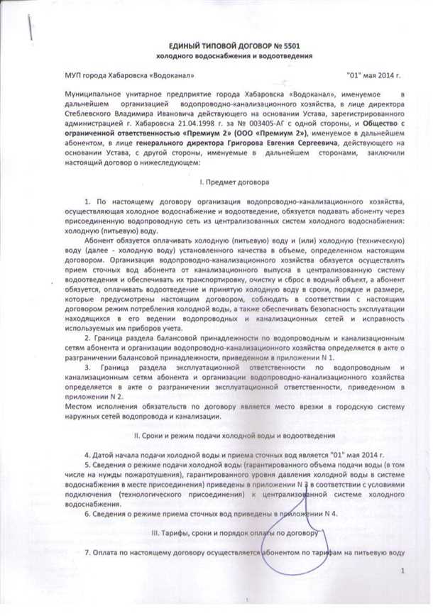 1. Предъявление претензии