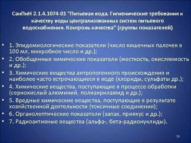 Применение стандартов качества воды