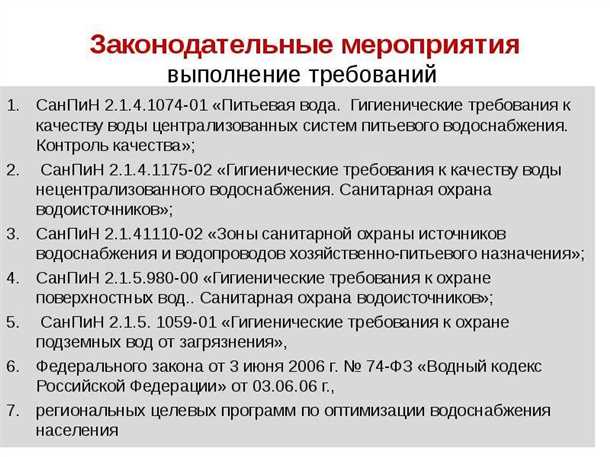 Стандарты качества воды