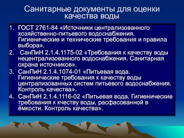 Микробиологическое качество воды