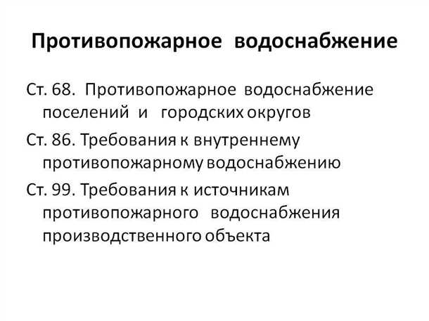 Расчет объемов противопожарной воды