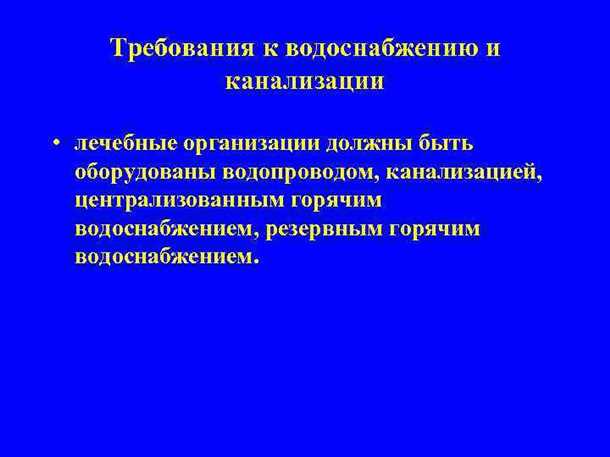 Нормативные требования к канализации