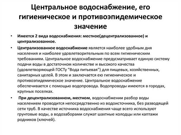 Назначение системы централизованного водоснабжения