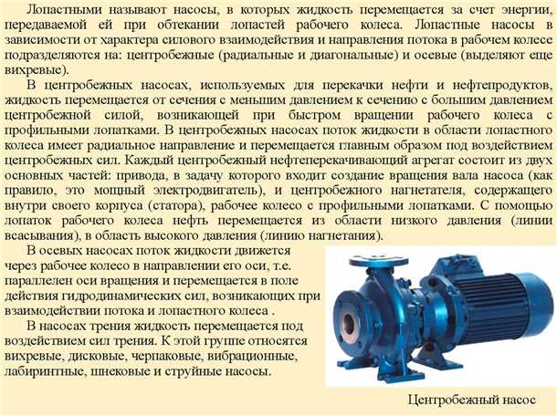 Установка насоса