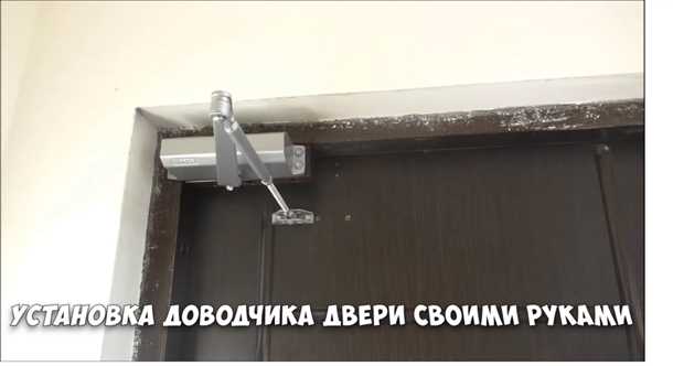 Шаг 3: Определение места установки доводчика
