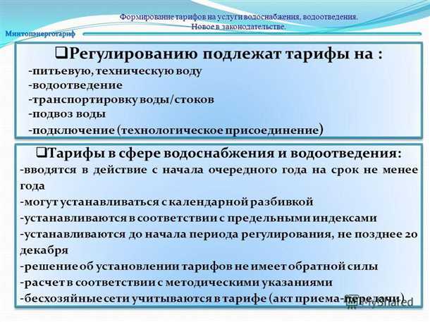 Тарифы на водоснабжение