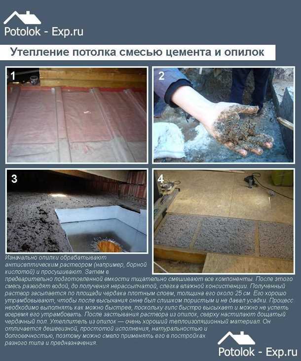 Выбирайте качественные опилки для утепления потолка