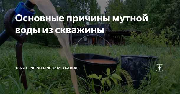 Вредность мутной воды для здоровья