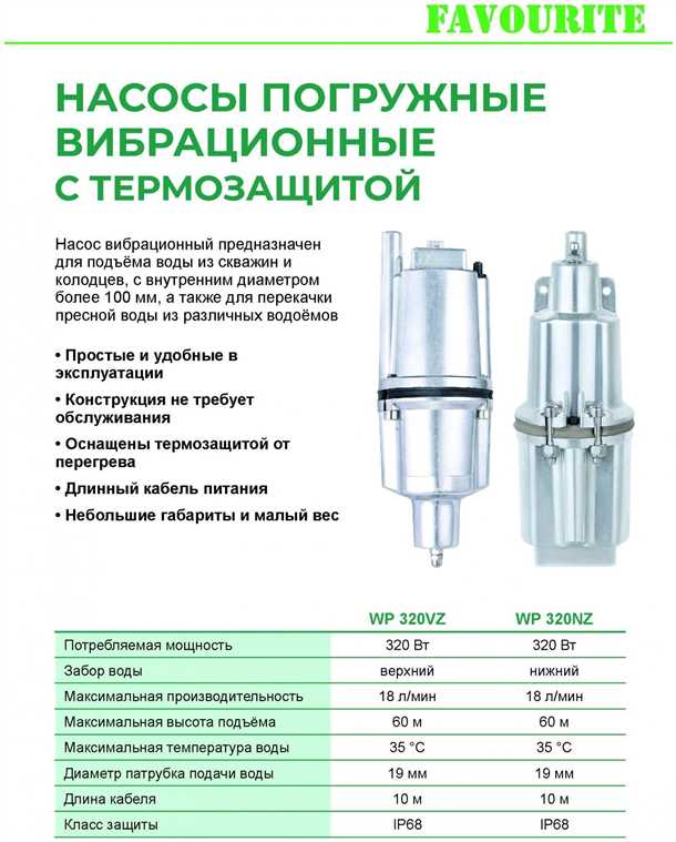 Вибрационный погружной насос: принцип работы и преимущества