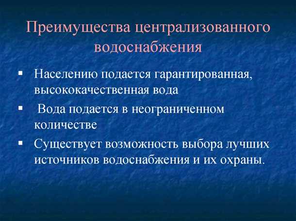 Стоки для водоснабжения