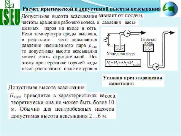 Факторы, влияющие на высоту всасывания: