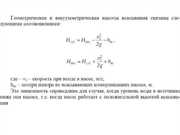 Что такое высота всасывания насоса?