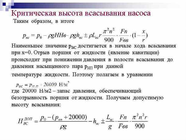 Безопасность использования высоты всасывания
