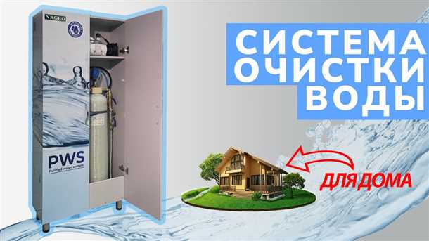 Системы очистки воды