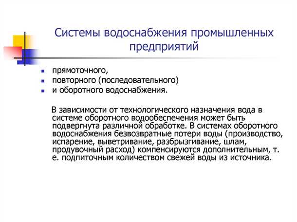 Особенности проектирования системы водоснабжения промышленных предприятий