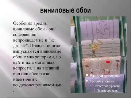 Вред виниловых обоев