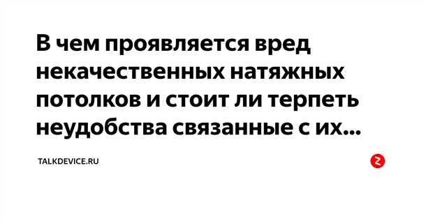 Отрицательное влияние натяжных потолков на электромагнитное излучение