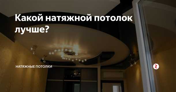 Существо ли вреда натяжных потолков для здоровья?