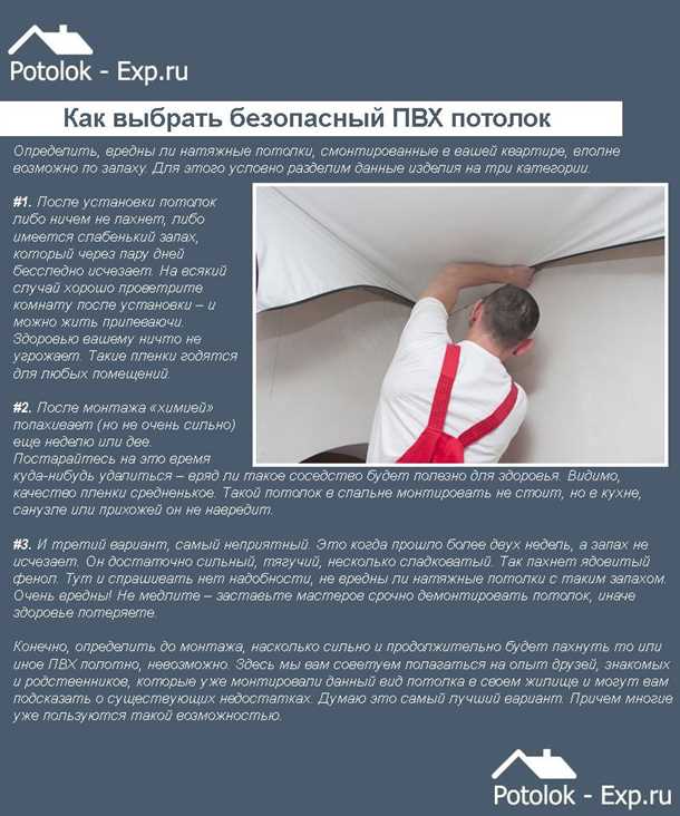 Вредны ли натяжные потолки