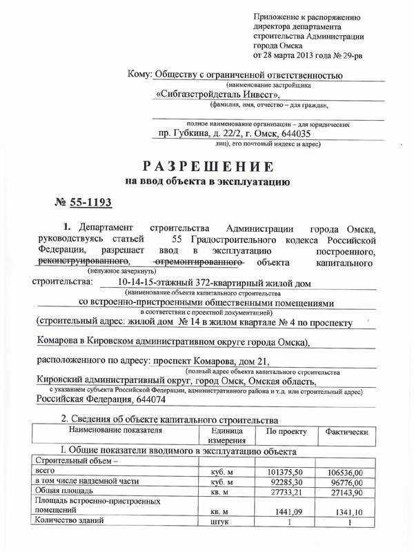 Как подготовить гараж к вводу в эксплуатацию?