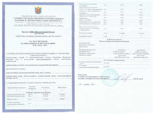 Защита от возгорания