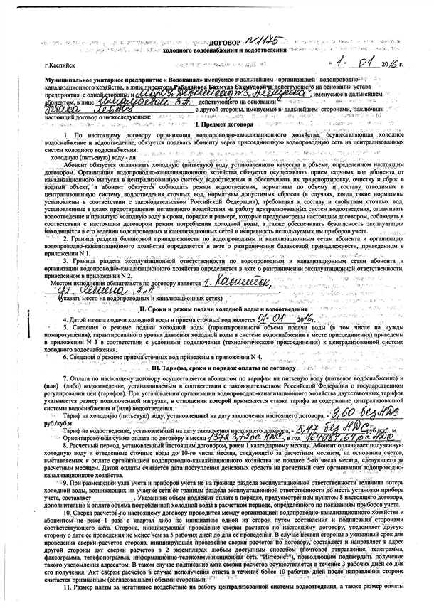 Регистрация договора водоснабжения