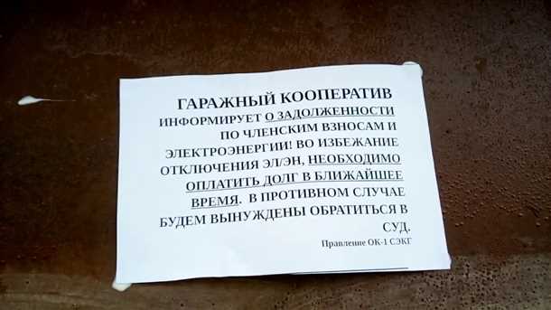 Как создать гаражный кооператив?