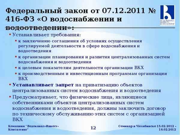 Преимущества принятия закона о водоснабжении и водоотведении для экологии