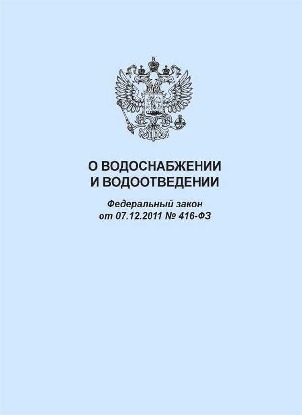 Цели и задачи закона