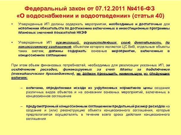 Контроль за соблюдением закона о водоснабжении и водоотведении