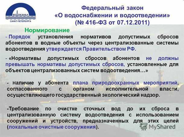 Закон о водоснабжении и водоотведении