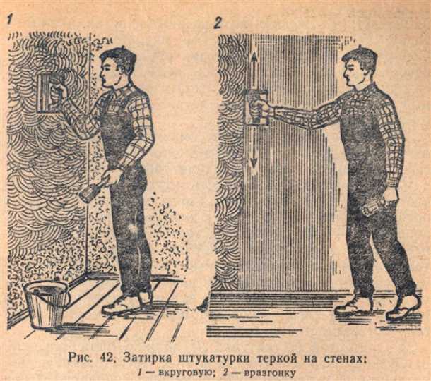 Как выбрать правильную затирку для штукатурки