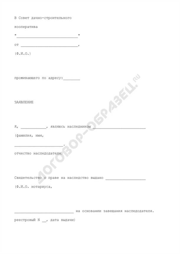 Заявление о вступлении в гаражный кооператив: образец и инструкции Заявление о вступлении в гаражный кооператив образец