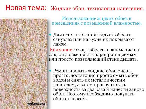 Определение жидких обоев